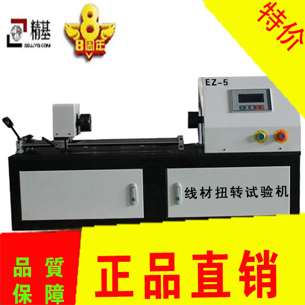 Metal wire torsion testing machine