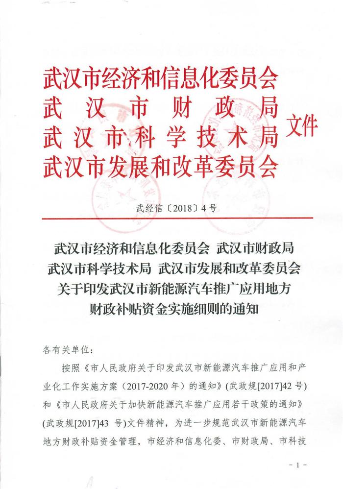 æ­¦æ±‰ç³»èƒ½æºæ±½è½¦æŽ¨å¹¿,æ­¦æ±‰æ–°èƒ½æºæ±½è½¦æ”¿ç­–ï¼Œæ­¦æ±‰æ–°èƒ½æºæ±½è½¦è¡¥è´´