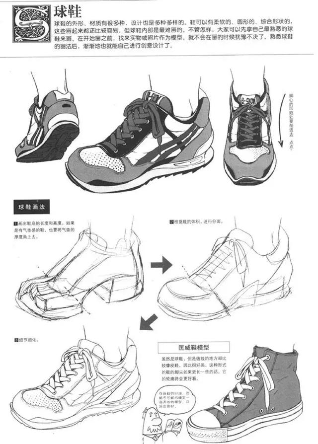 Deep dry goods, sketching shoes perspective is not allowed? The most complete sketch shoes analysis