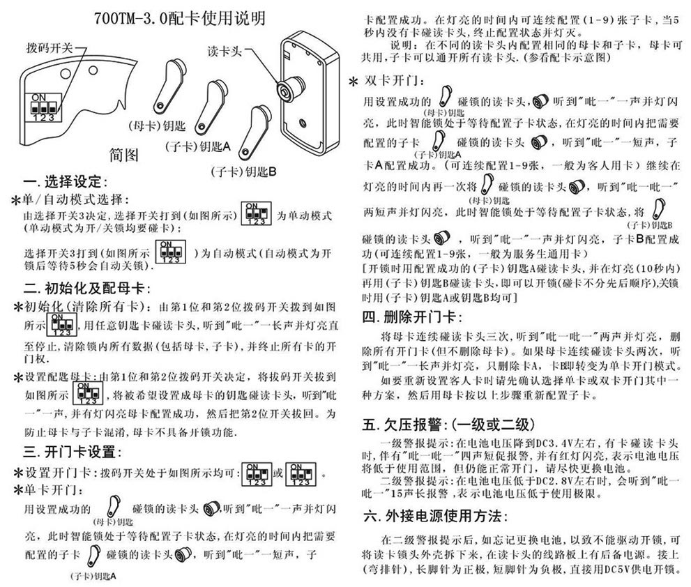 'TM-3.0 Electronic Lock Instruction Manual - Chinese version