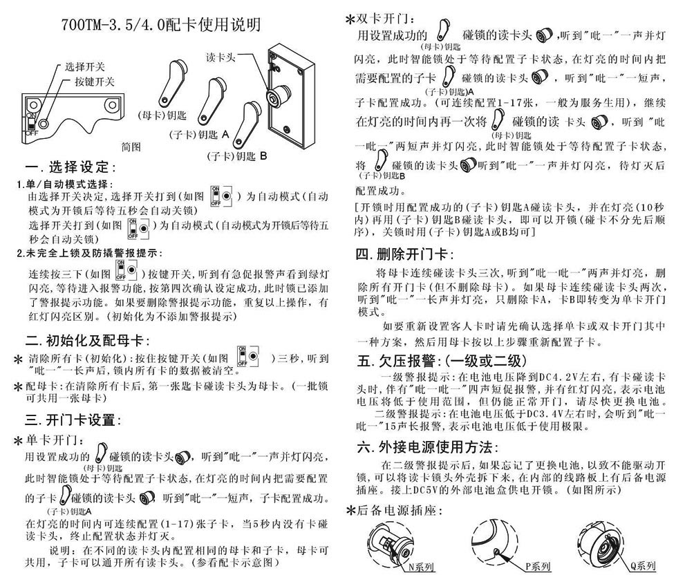 'TM-4.0 Electronic Lock Instruction Manual - Chinese version