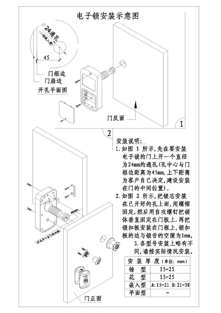 'Electronic lock installation diagram