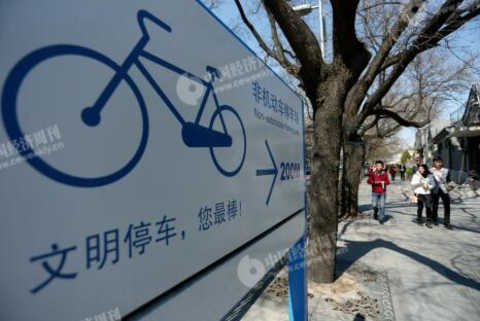 Before the emergence of the shared bicycle in p48-1, there was a policy of standard bicycle parking in the north and south long streets. After Xicheng District has drawn 10 shared bicycle-ban roads, the reporter visited the site and found that the North-South Long Street policy was implemented well, and there were only a few violations on the whole street. The picture shows a parking sign on South Long Street.