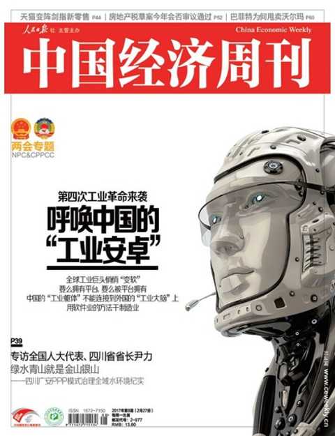 Cover of the 8th issue of China Economic Weekly in 2017