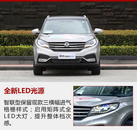 Dongfeng scenery 580 Zhilian type manufacturer guide price