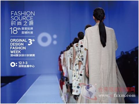 æ–°é¢è²Œ æ–°ä¸–ä»£ æ–°æµªæ½®â€”â€”FASHION SOURCEåšè§ˆä¼šæš¨ç¬¬18å±Šæœè£…è´´ç‰Œ&é¢è¾…æ–™å±•è“„åŠ¿å¾…å‘