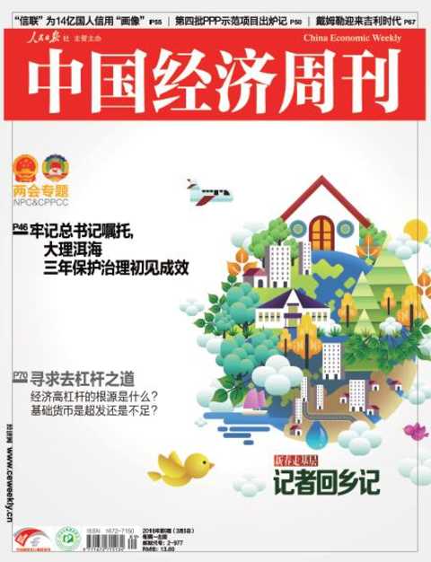 China Economic Weekly, 2018, issue 9 cover