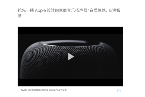 Apple defines HomePod as the home music speaker for sound quality.