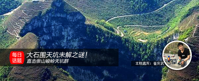 Image of Dashiwei Tiankeng