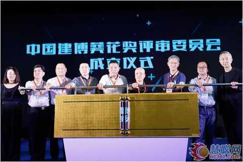 Inauguration Ceremony of China Jianbo Sunflower Awards Judging Committee