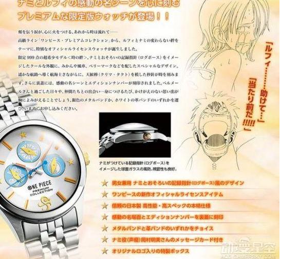 "One Piece" launched Nami theme watches worldwide limited to only 999 pieces