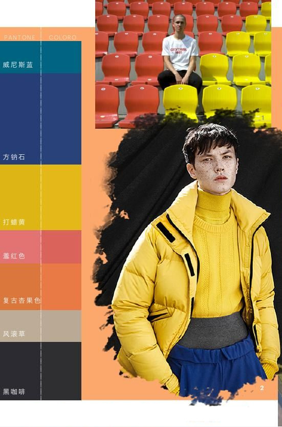 2019/20ç§‹å†¬è¿åŠ¨è‰²å½©åŒ æ„è¶‹åŠ¿ (å›¾7)