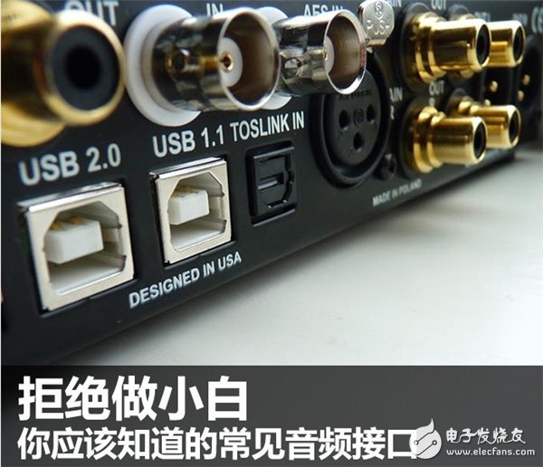 Refuse to be Xiaobai! Common audio interfaces you should know
