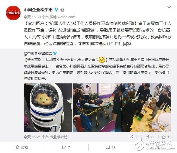 The official reply to the robot "First Skull" incident: caused by improper operation of the staff