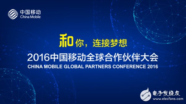 Many well-known domestic terminal companies appeared at the 2016 China Mobile Global Partner Conference