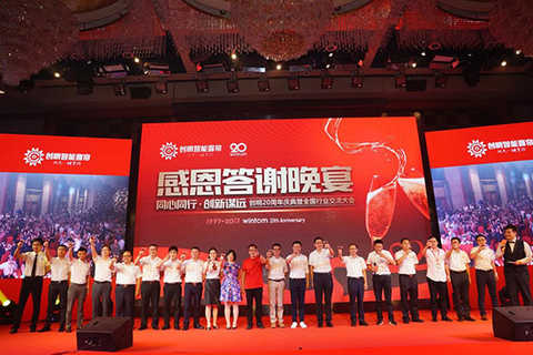 Chuangming smart curtains, one-click control of the sun - Chuangming 20th Anniversary Celebration and Industry Exchange Conference was successfully held