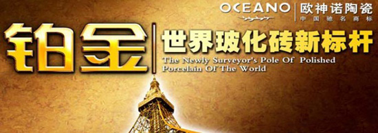 How about Oceano tiles? Oceano tile official website promotion