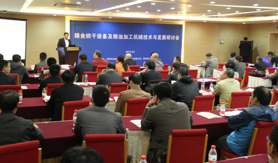 Grain drying equipment and grain and oil processing machinery technology development seminar held in Zhengzhou