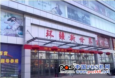 Kemai Lingyun Mall Management System Launches Xinjiang New World Department Store