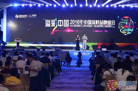 HC Network 2016 China Coatings Brand Event was held in Beijing