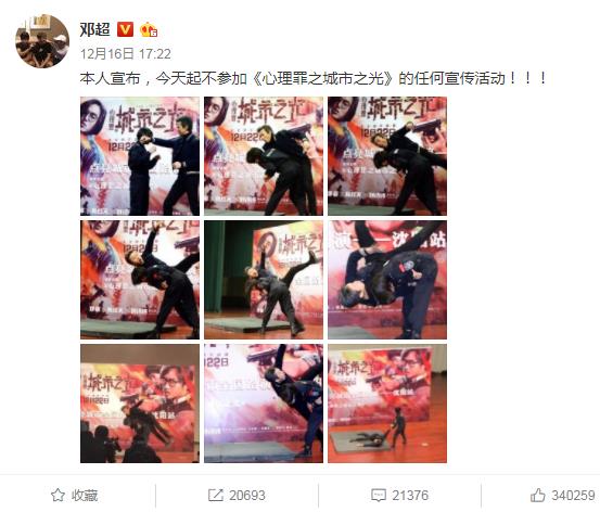 Deng Chao was beaten by a policewoman at the Shenyang Roadshow