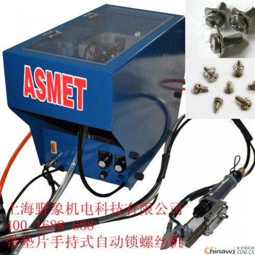 Hand-held automatic locking screw machine, how to lock the screw with gasket?