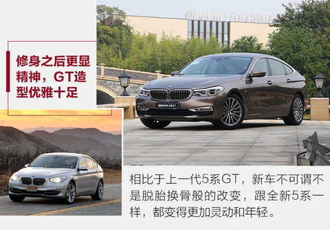 As for the definition of GT, it is not clear. It will have completely different interpretations according to different regions and occasions. For example, the GT in the racing field is the meaning of a car that can legally be on the road; for the British, the GT is not representative. The ultimate luxury, super-luxury luxury car, such as the Continental GT, DB11, etc. for the Grand Tour; and the German, the Italian Gran Turismo word has been widened, some horsepower is not very strong The four-door hatchback can also enter this column, as is the 6 Series GT.