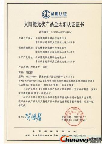 'Shandong Boos Control Inverter One Machine Receives Golden Sun Certificate