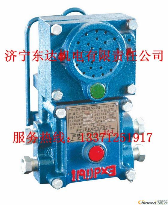 Characteristics of mine explosion-proof and intrinsically safe communication sound and light signal