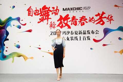 çŽ›æ±MaxChicæºæ‰‹äº¬ä¸œå¥³è£…é¦–æ¬¡å‘å¸ƒ2017æ˜¥å¤æ–°æ¬¾ç³»åˆ—