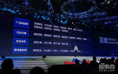 Baidu AI Conference full of no urine dry goods: artificial intelligence and Apollo plan full disclosure [with 90+ page PPT download]