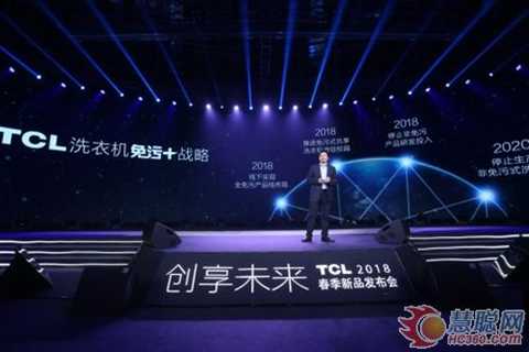 XCL Zhe, Product Director of Washing Machine Product Center of TCL White Appliances Division, released the â€œNo Pollution +â€ Strategy