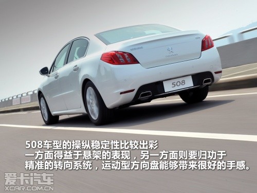 Lions reproduce light! Love card test drive Dongfeng Peugeot 508