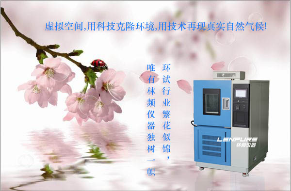 Test Chamber