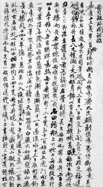 The picture shows the manuscript of the "Hai Guo Ji".