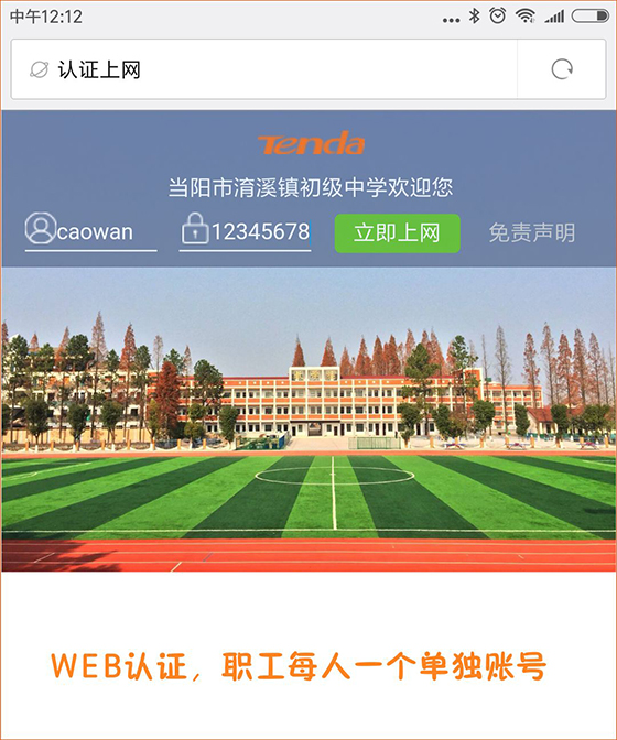 Tenda Ceiling AP assists in WiFi coverage in 10 schools in Yichang, Hubei