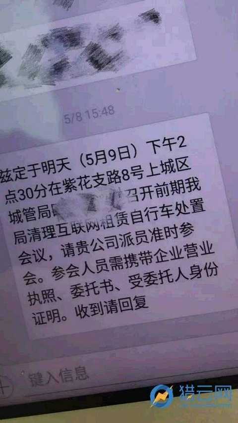 The picture shows a text message sent by a staff member of the Shangcheng District Management Committee to each bicycle company.