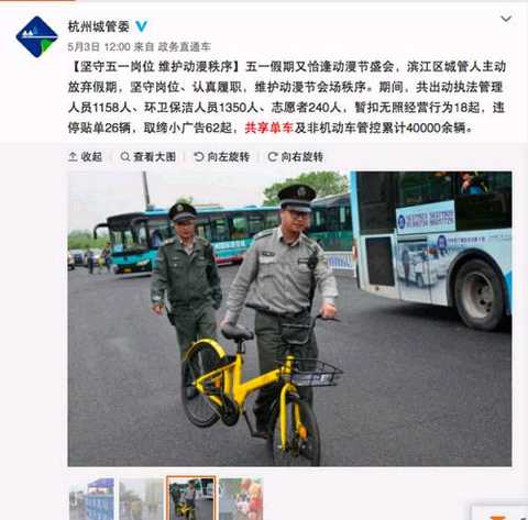 Among the available contents, on May 3 this year, the Hangzhou Urban Management Committee issued the first treatment for the sharing of bicycles.