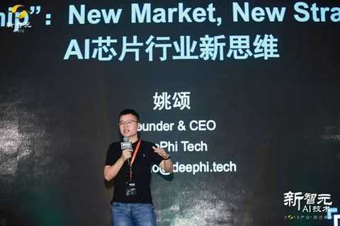 Yao Jian, co-founder and CEO of Shen Jian Technology, shared the new thinking of the AI â€‹â€‹chip industry.