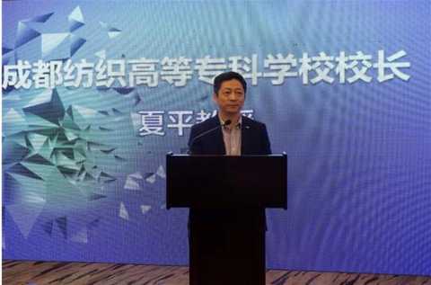 Speech by Xia Ping, President of Chengdu Textile College
