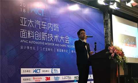 Lectra unveiled the Asia-Pacific Automotive Interior Fabric Innovation Technology Conference