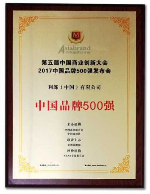 Focus on men's wear for 30 years, Lilang strength won the "2017 China Top 500 Brands"