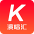 æ¼”å”±æ±‡-å…¨æ°‘Kæ­Œå”±å§