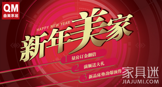 Qumei New Year Beauty