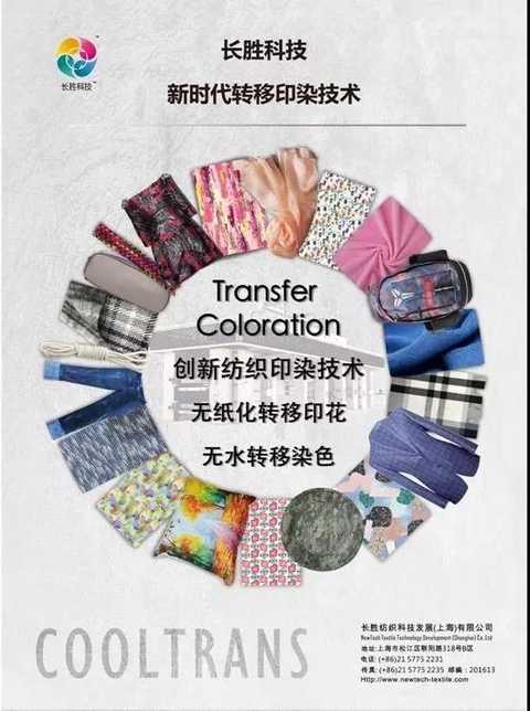 COOLTRANS transfer printing dyeing technology