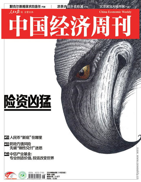 Cover of the 45th issue of China Economic Weekly in 2016