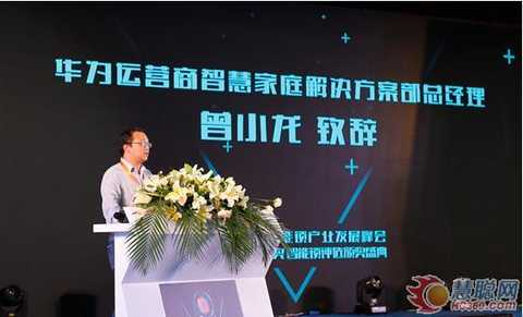 Zeng Xiaolong, General Manager, Smart Home Solutions, Huawei OpenLife Operator