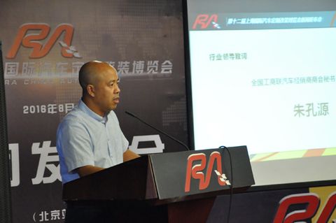 Speech by Zhu Kongyuan, Secretary General of the Automobile Industry Association of the National Federation of Industry and Commerce
