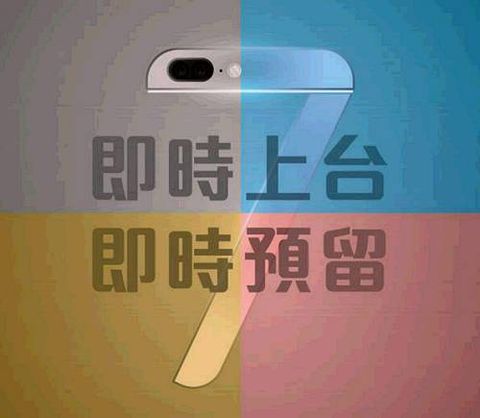 About Apple's upcoming iPhone 7, the recent rumors continue. A preview from the China Unicom Hong Kong subsidiary is said to show that the iPhone 7 Plus does have a rear dual camera with a flash. At the same time, the entire preview is made up of four different color grids, which suggests that the iPhone 7 Plus will add a blue version in addition to gray, gold and rose gold.