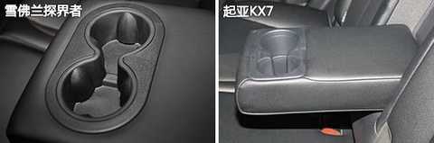 Both inside the glove box have a considerable volume performance. The cup holder on the rear armrest can be said to be good for the passengers, and the explorer even provides a limit device, which is more intimate design.